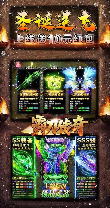 霸刀传奇（圣诞送充狂爆）2