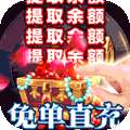 龙之法则（GM免单30W充）