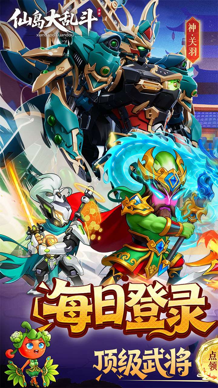 仙岛大乱斗(0.1折豪送全顶级武将)0