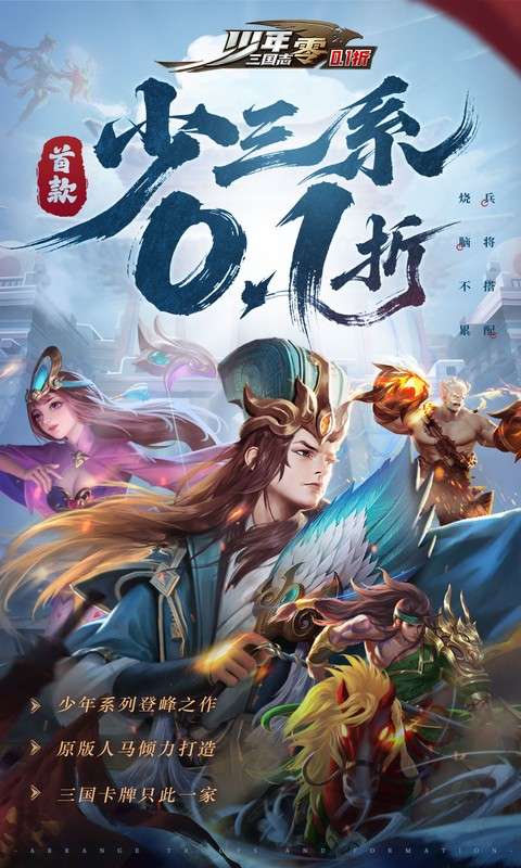 少年三国志：零(删档内测)0