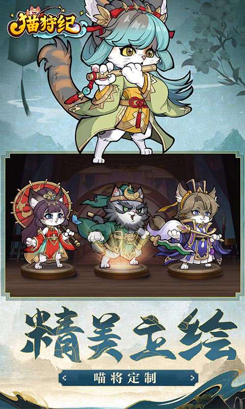 猫狩纪（0.1折萌猫出击）4