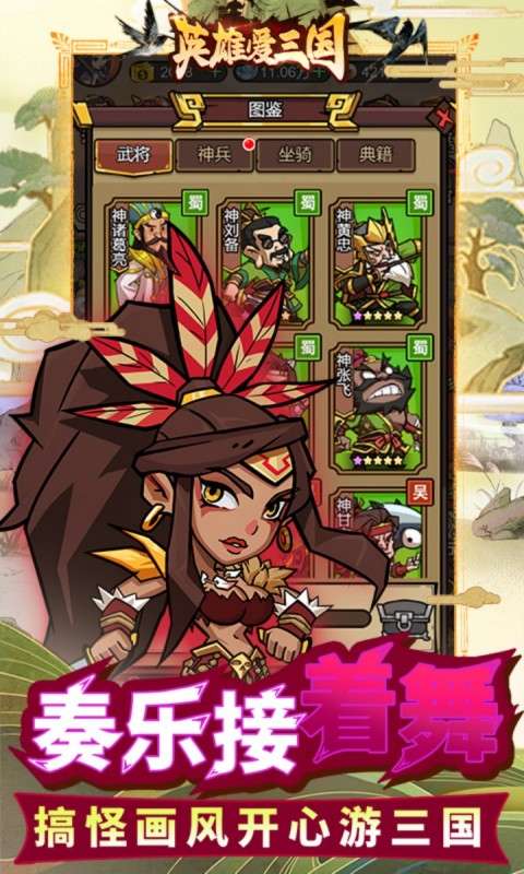 英雄爱三国(0.05折三国开箱)4