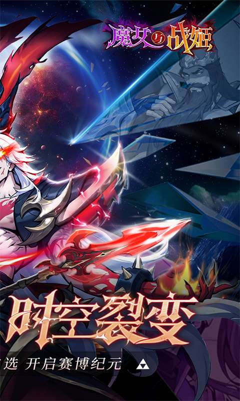 魔女与战姬（0.1折送核心自选开局）1