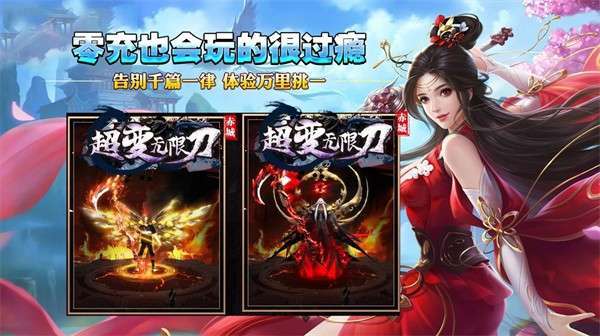 赤城超变无限刀2