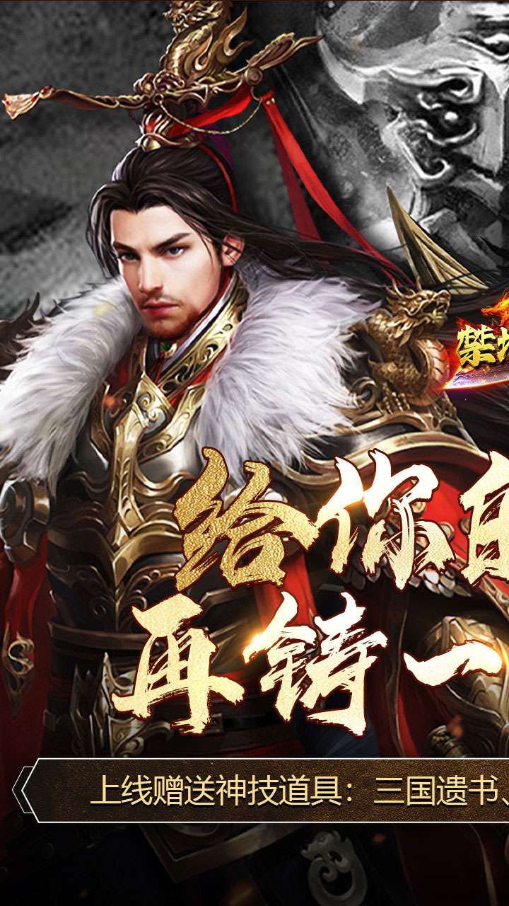 禁地之战（蛇年三国名将录）0