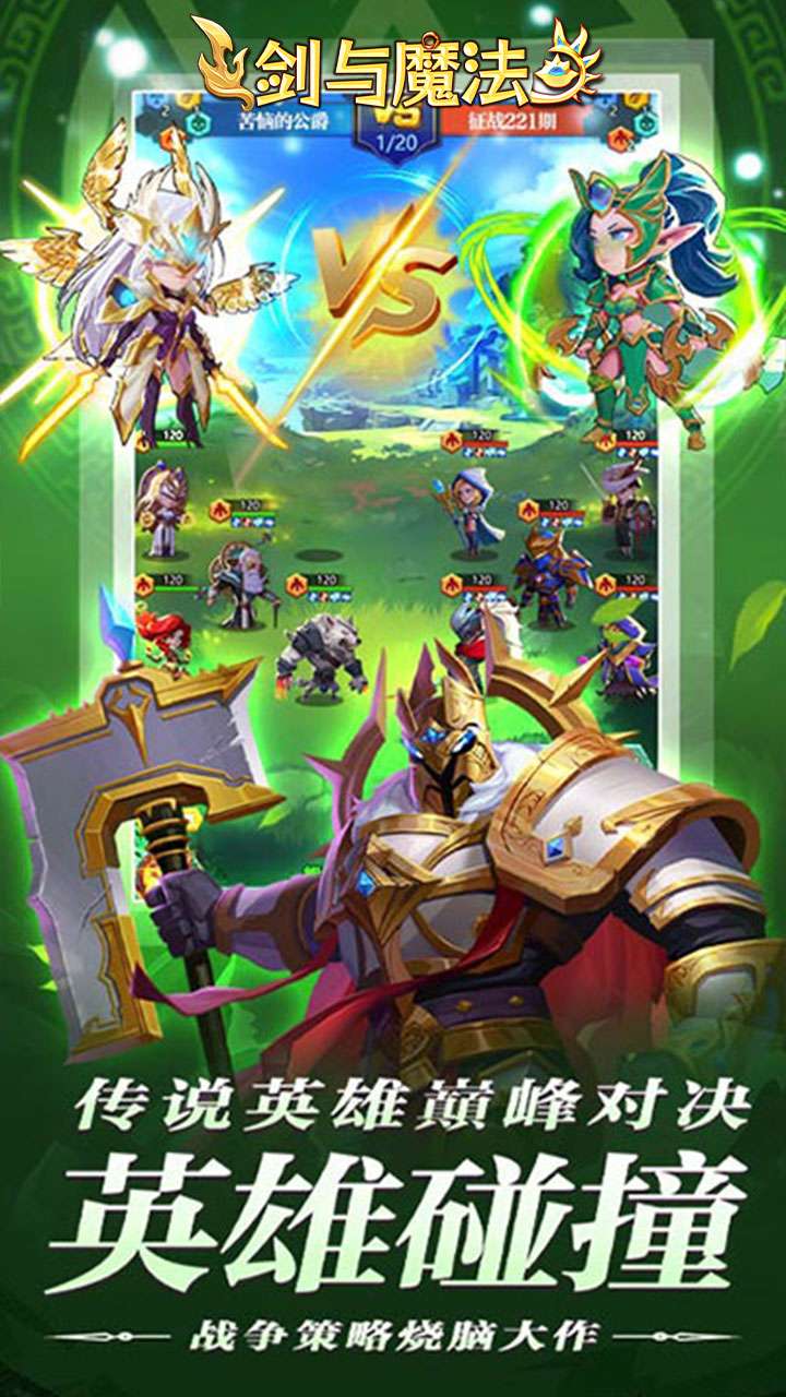 剑与魔法（0.05折送SSS英雄）3