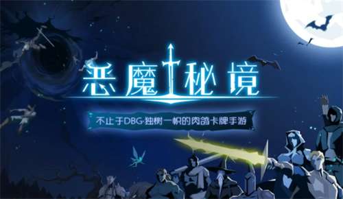 恶魔秘境暗影迷阵第四关怎么过 恶魔秘境暗影迷阵第四关叛变通关攻略