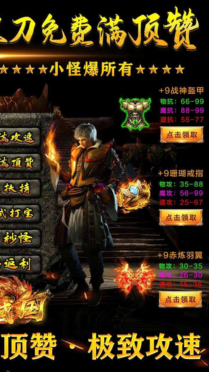 大战国（BT送顶赞万倍爆）1