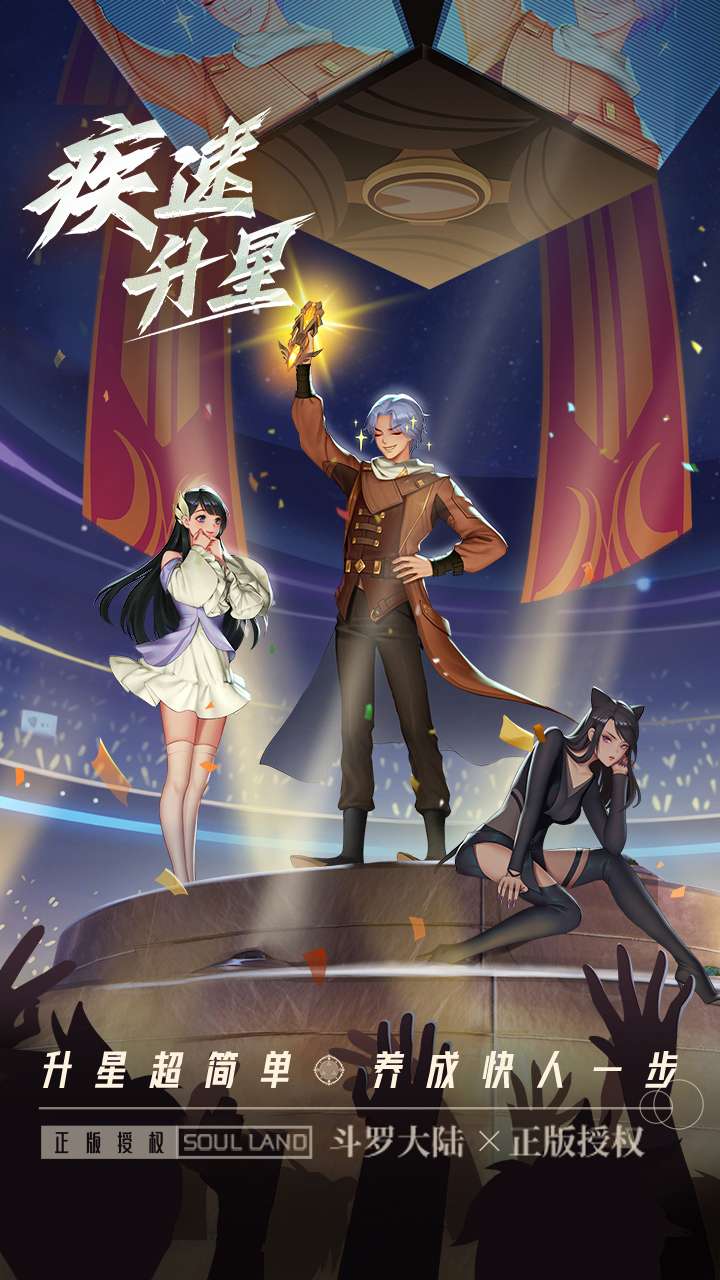 斗罗大陆：武魂觉醒（众神版）2
