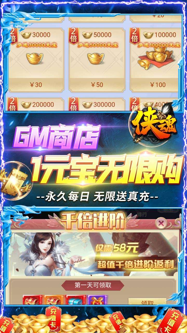 侠魂（BT魂环科技刷充）4