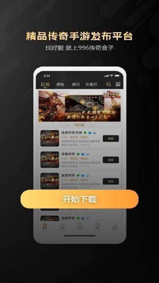 传奇游戏盒老版本2