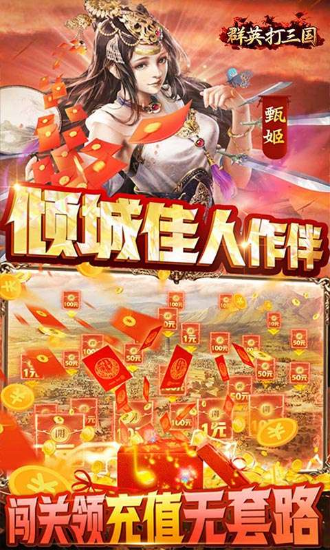 群英打三国(0.1春节特别版)3