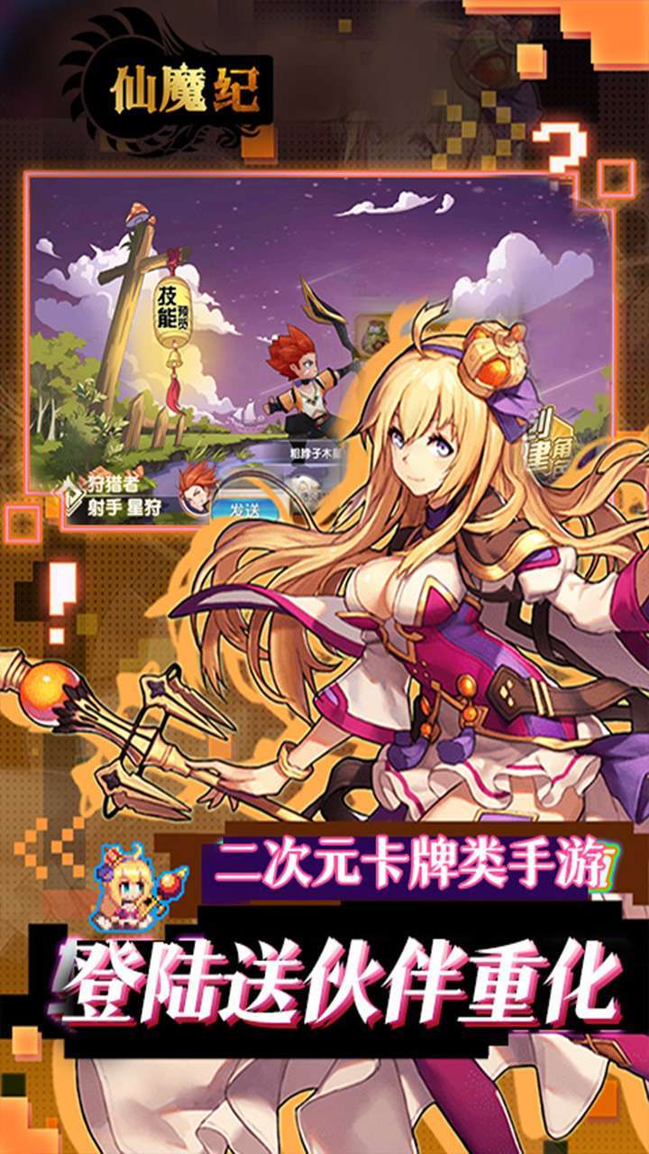 仙魔纪（0.1折巅峰版）2