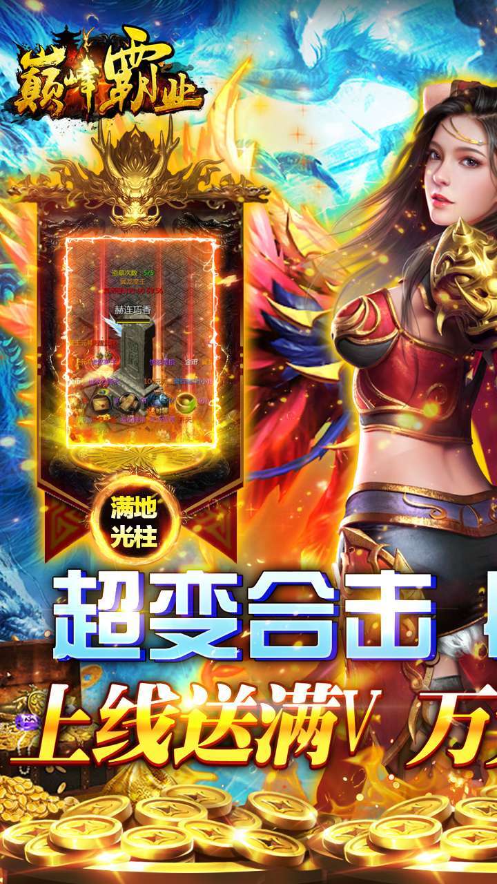 巅峰霸业（送真充送满V）-BT0
