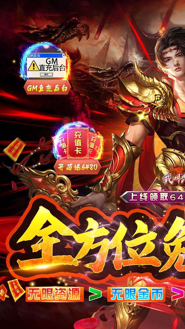 我叫武器战（BTGM直充后台）0