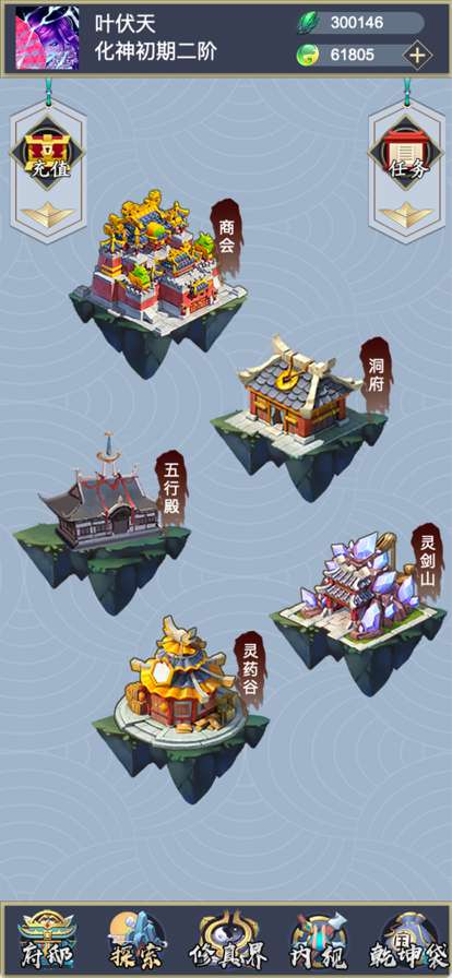 修真武林ios版2
