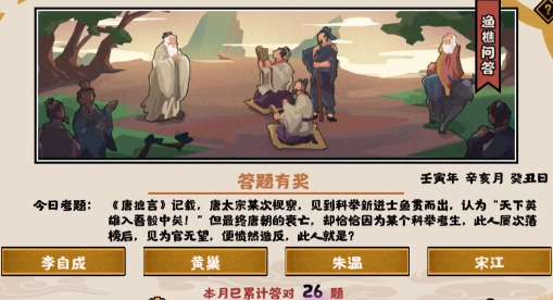 无悔华夏渔樵问答10.27答案是什么 无悔华夏渔樵问答10.27答案攻略