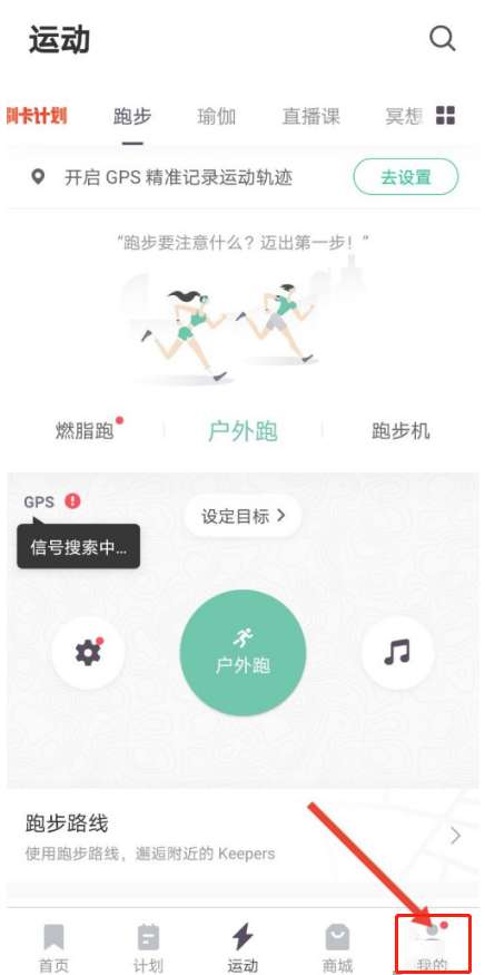 keep怎么联系在线客服-keep联系在线客服的方法