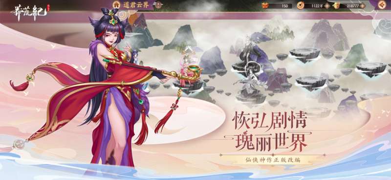 莽荒纪ios版13