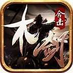 1.76木剑传奇