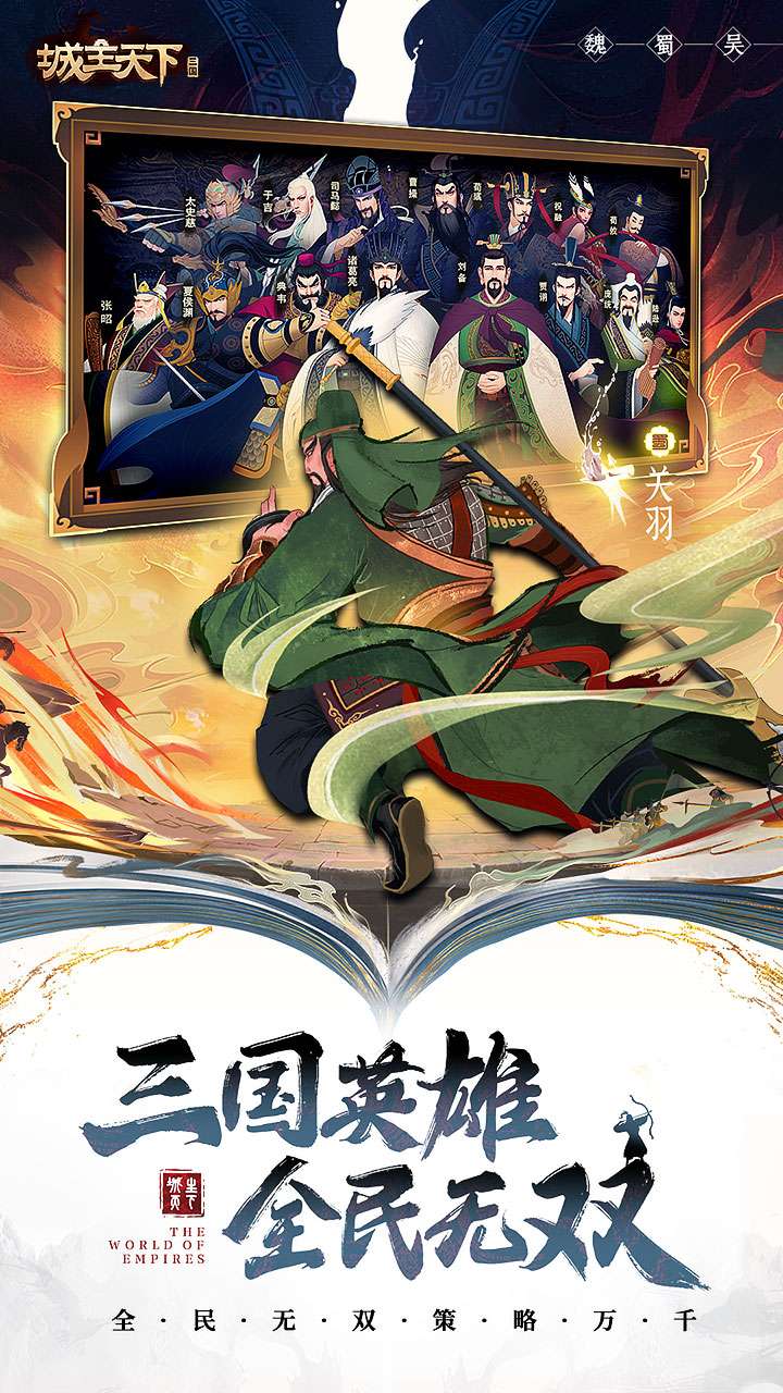 城主天下3