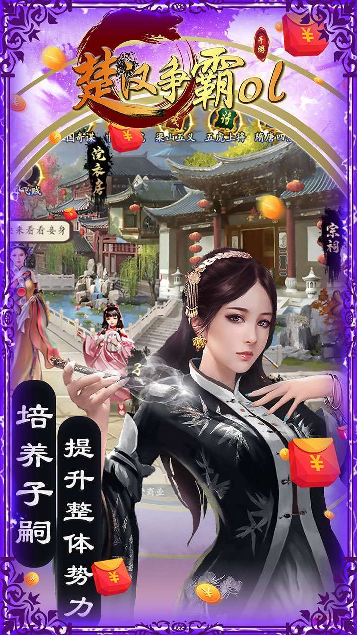 楚汉争霸OL手游（盛世王朝）2