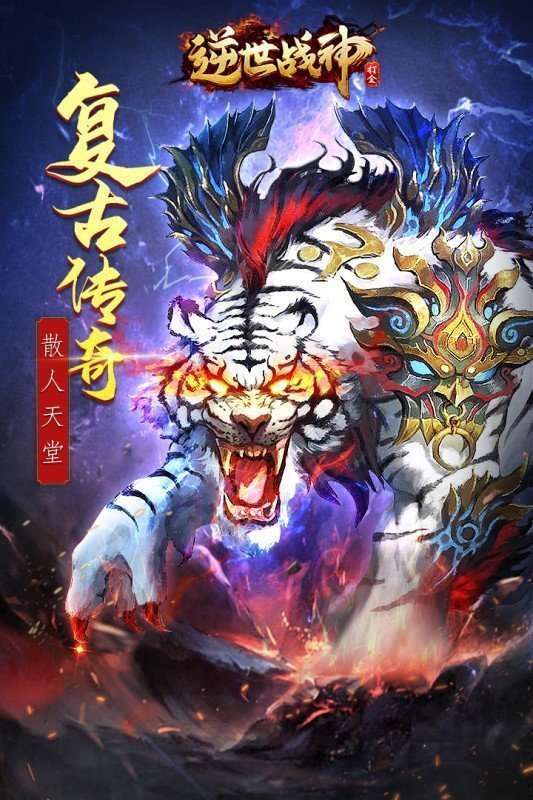 火龙打金正版手游逆世战神1
