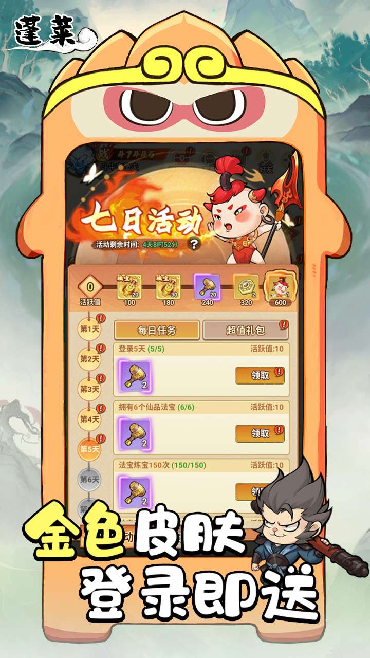 蓬莱（西游降魔）2