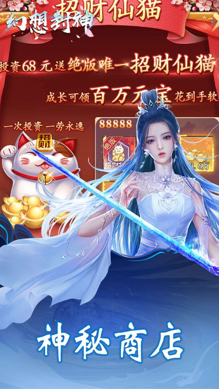 幻想封神（在线领仙武）0