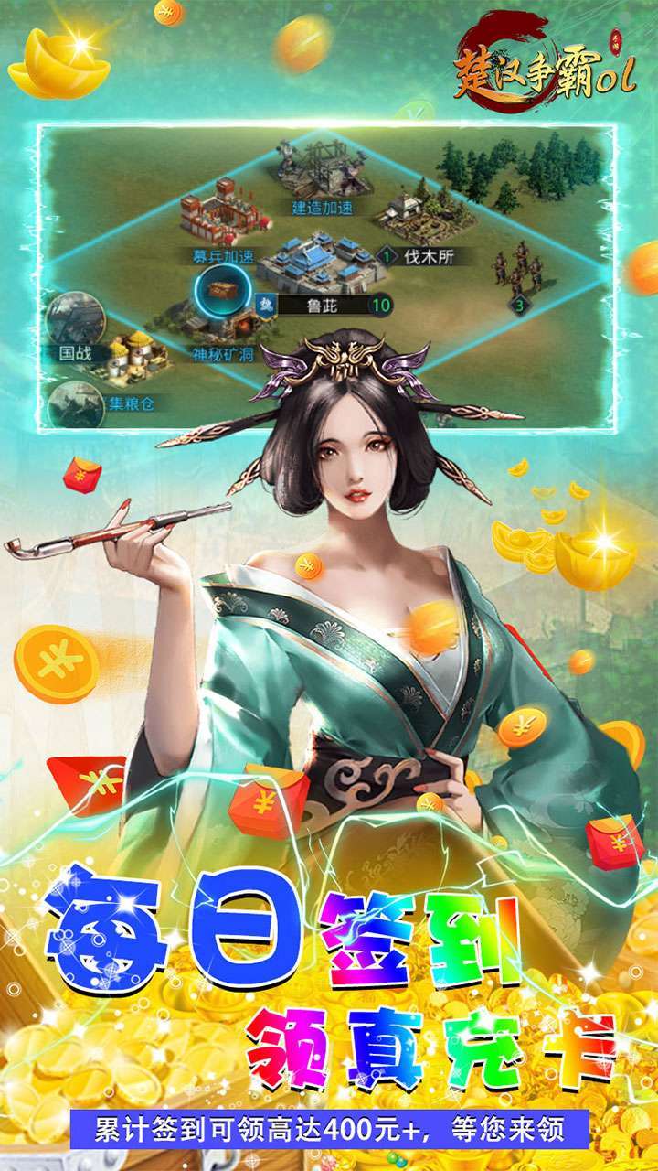楚汉争霸OL手游（BT送万元真充）4