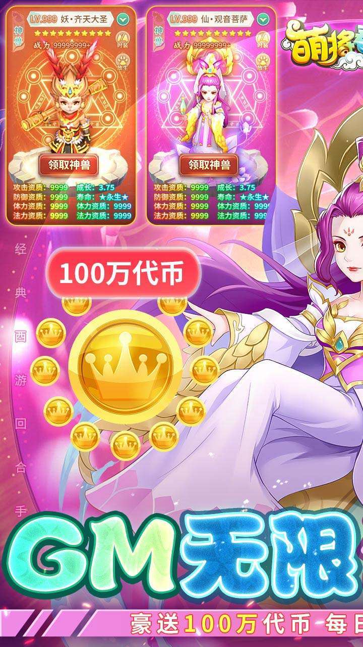 萌将春秋OL（BT-送仙兽无限刷充）0