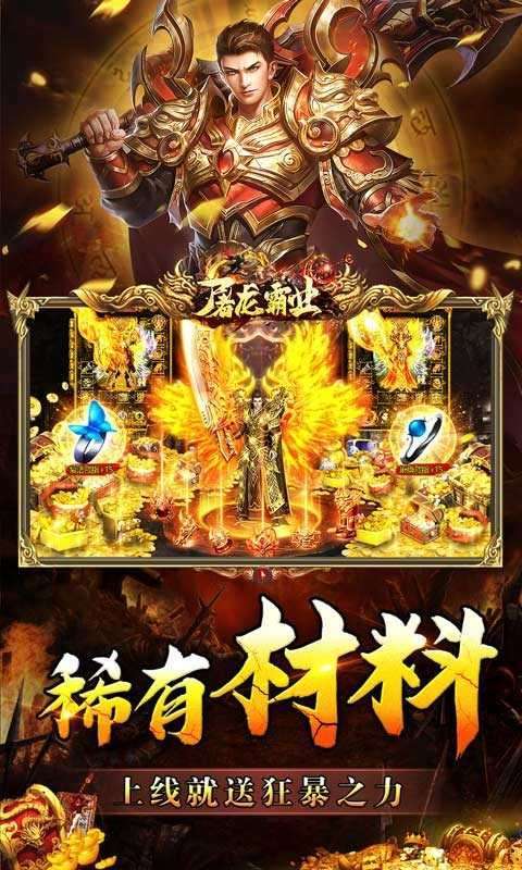 屠龙霸业(0氪狂送真充)1