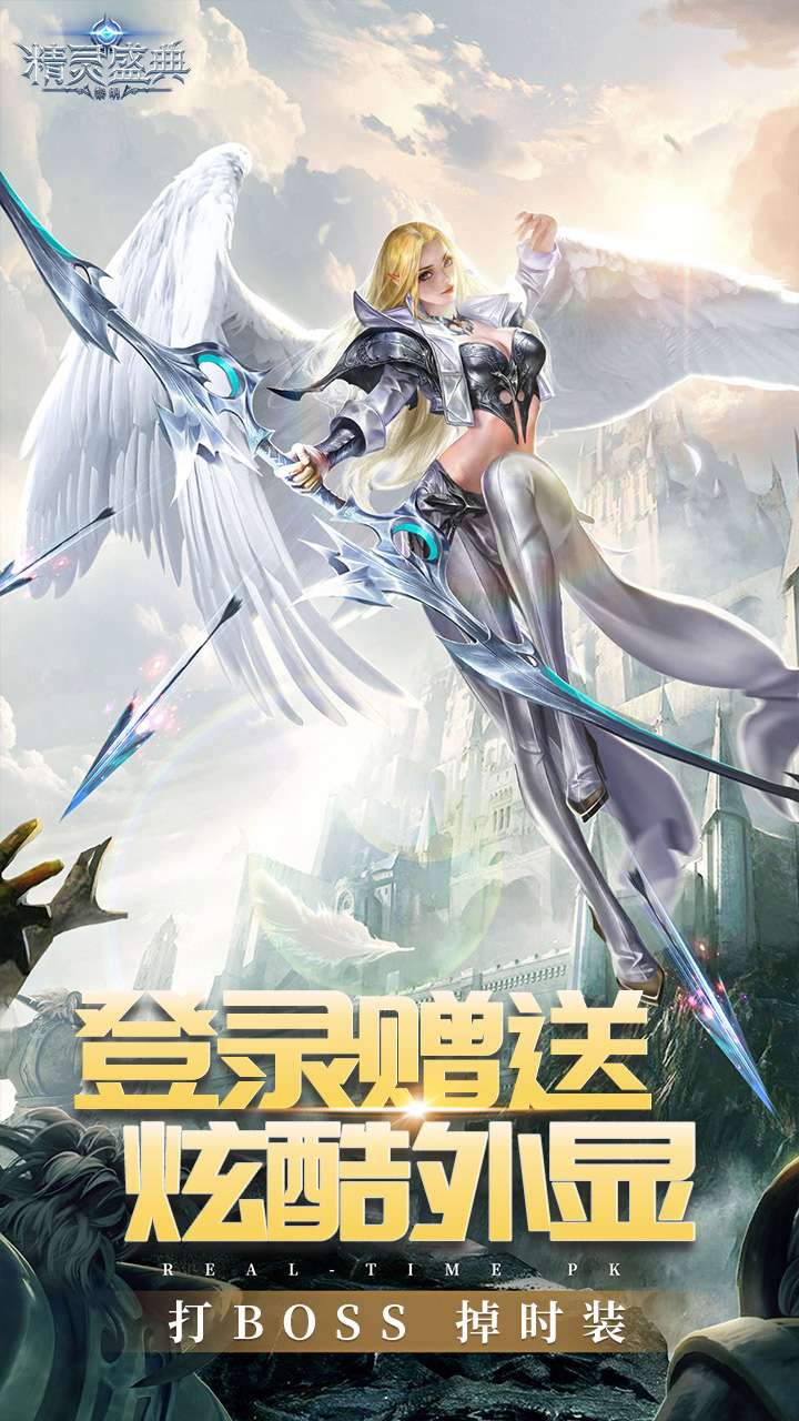 精灵盛典:黎明(极速版)1
