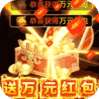 沙城争霸（全场高爆吸怪）
