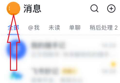 飞书怎样联系在线客服-飞书联系在线客服的方法
