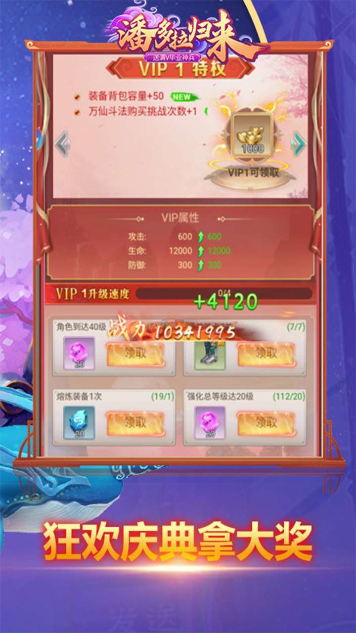 潘多拉归来（送满V毕业神兵）3