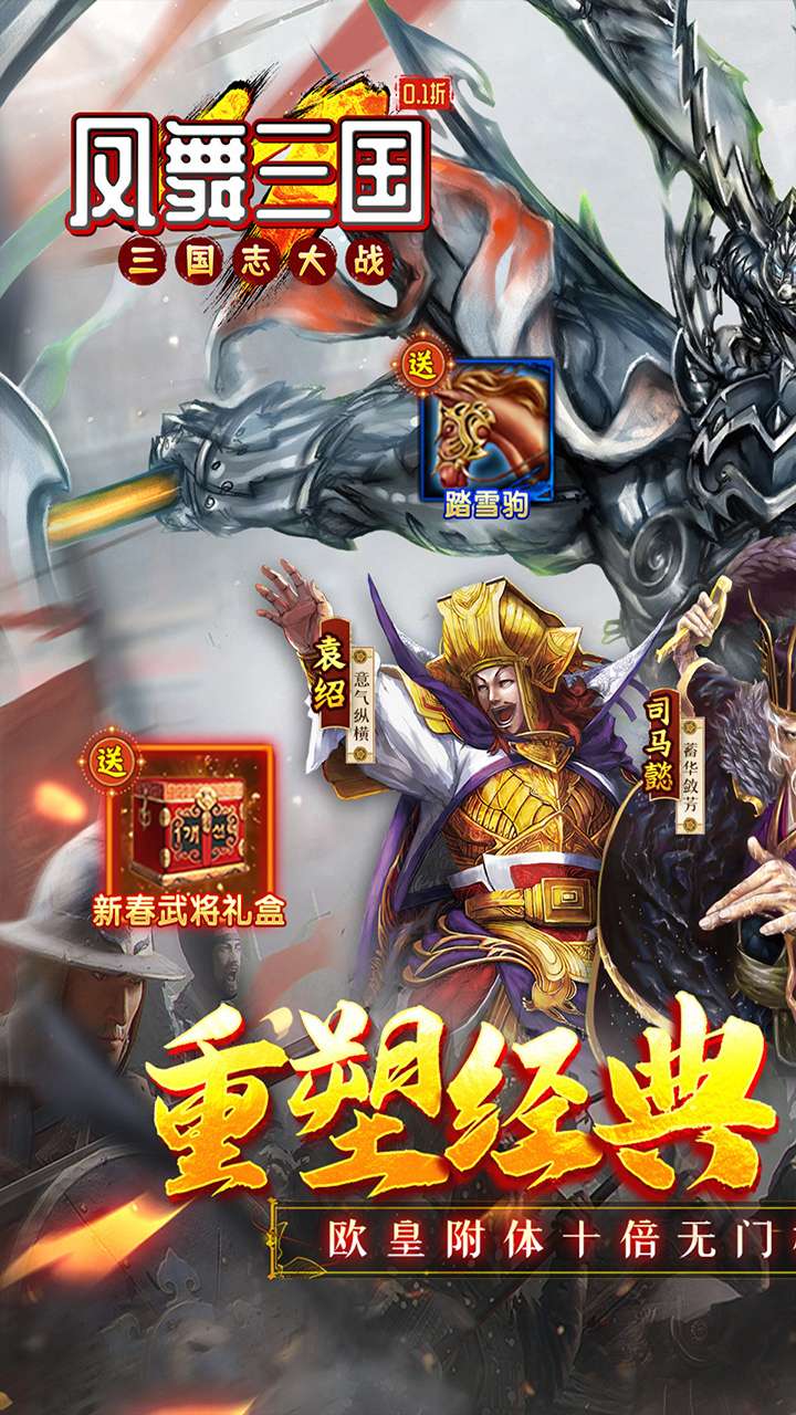 凤舞三国（0.1折重塑经典街机三国）0