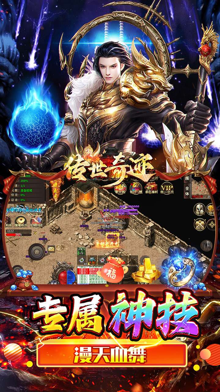 传世奇迹（高爆神器屠魔）2
