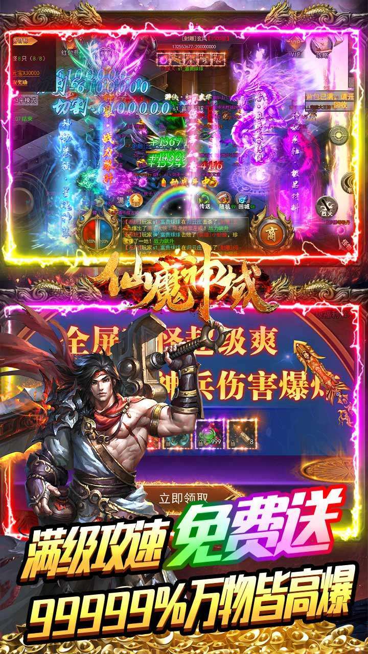 仙魔神域（内置0.1折爽充版）2