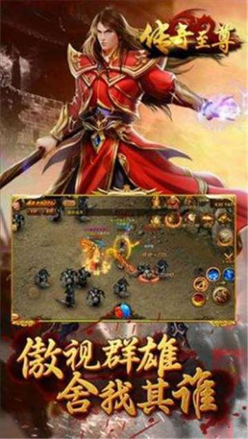 传奇至尊手游官网版0