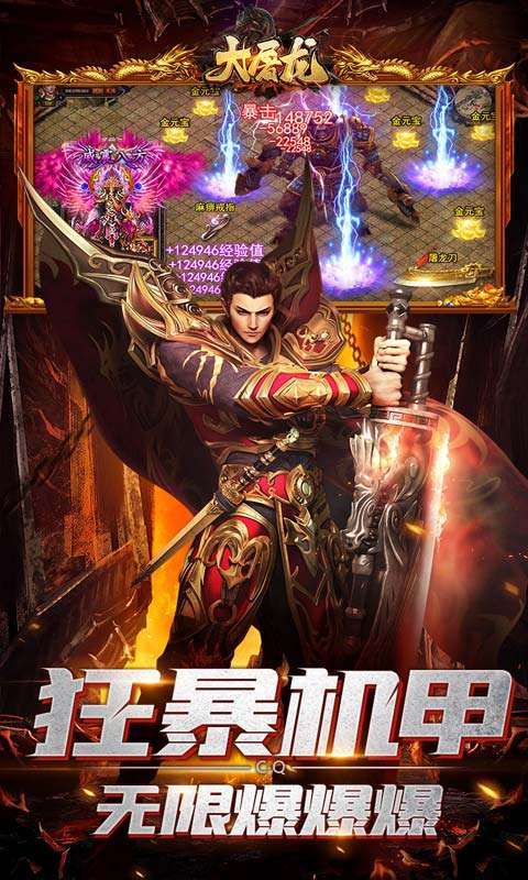 大屠龙（爆充机甲狂暴）4