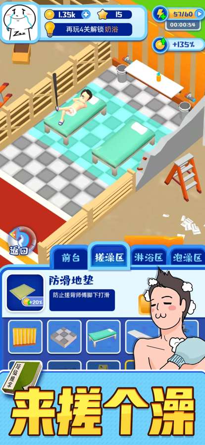老板搓个澡ios版0