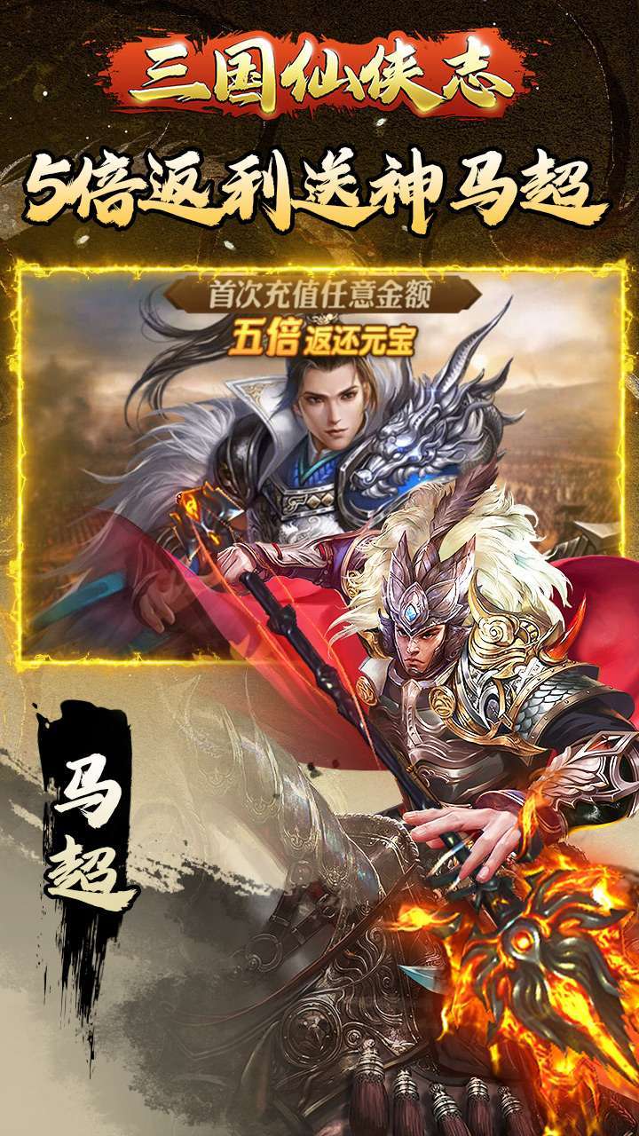 三国仙侠志（BT0.1折神将助威）1