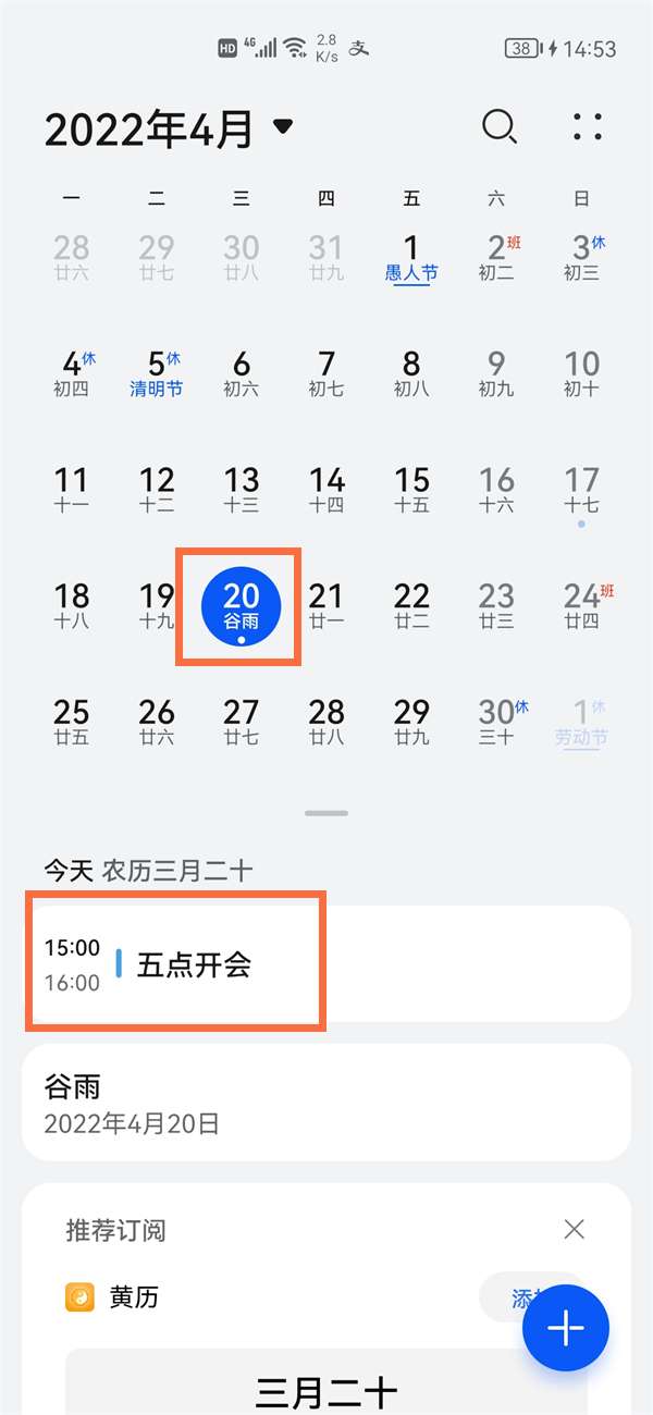 华为p50Pro日历日程怎样删除