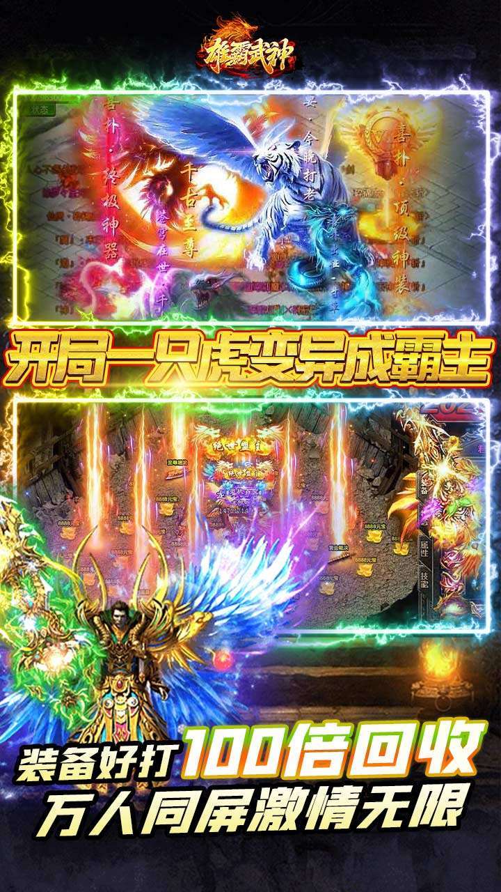 雄霸武神（永久0.1折）4