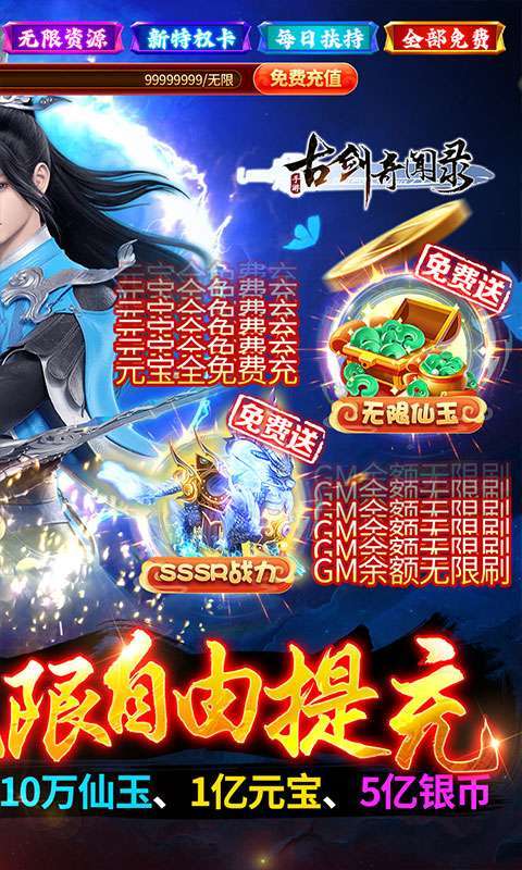 古剑奇闻录H5（GM免费无限刷充）1