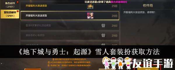 地下城与勇士起源雪人套装扮获取方法