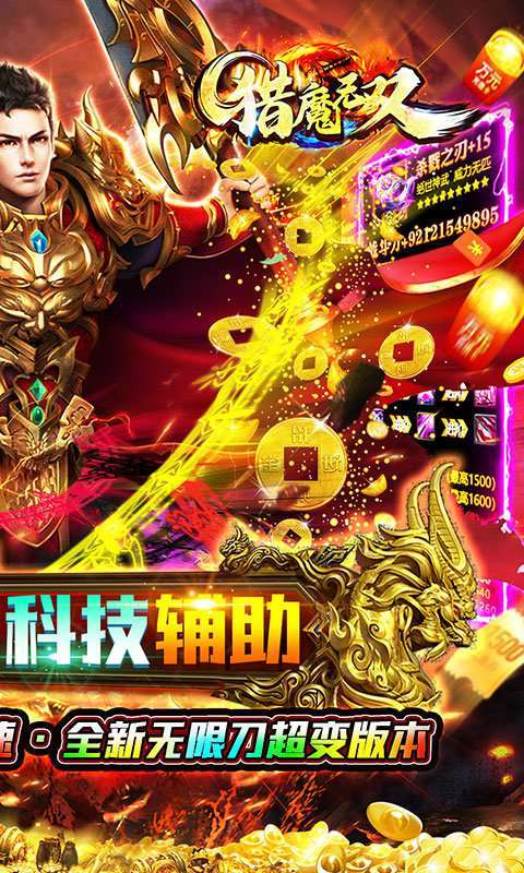 猎魔无双魂环科技刀1