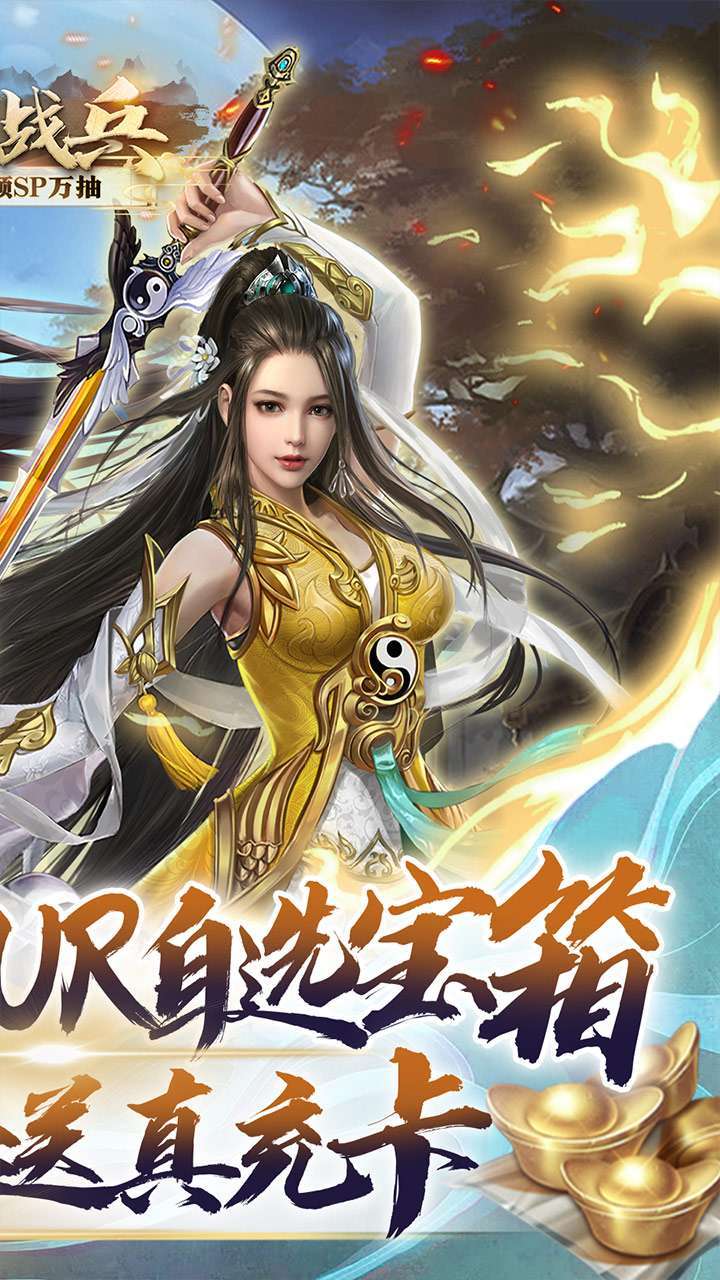 最强战兵（登录领SP万抽）1