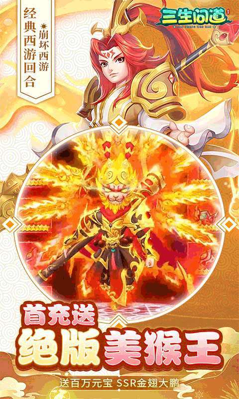 三生问道(1元1000倍返利)2